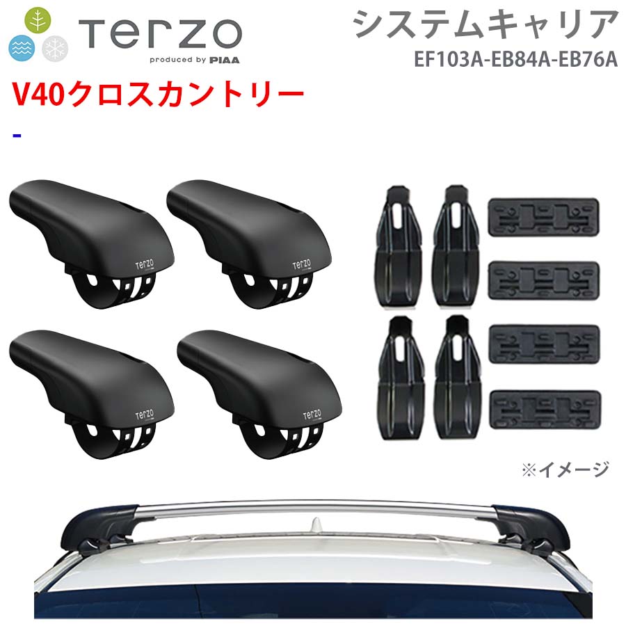 V40クロスカントリー 一台分 EF103A EB84A EB76A ー システムキャリア TERZO フット エアロバー シルバー 取付ホルダー E1E1