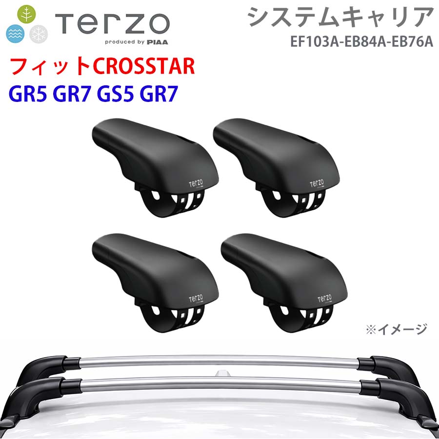 フィットCROSSTAR GR5 GR7 GS5 GR7 一台分 EF103A EB84A EB76A ー システムキャリア TERZO フット エアロバー シルバー 取付ホルダー E1E1