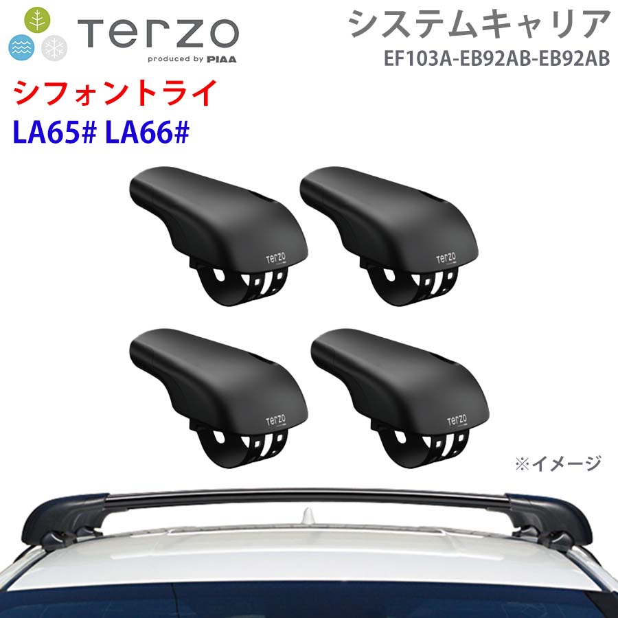シフォントライ LA65# LA66# 一台分 EF103A EB92AB EB92AB フット エアロバー システムキャリア TERZO E1E1