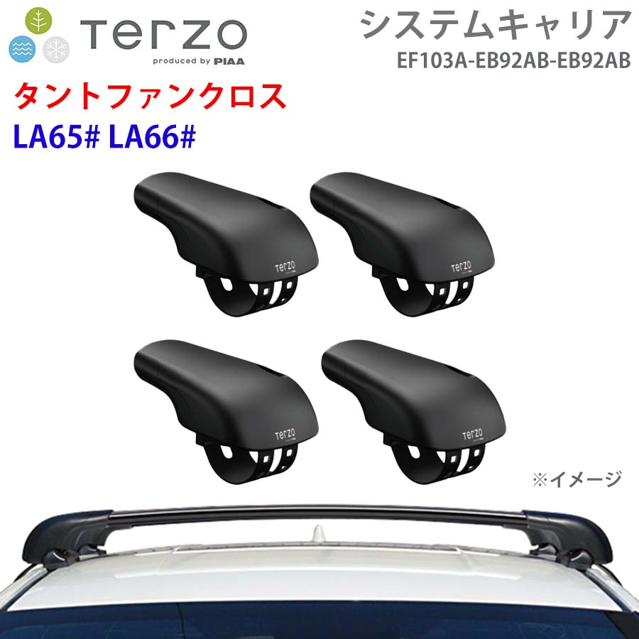タントファンクロス LA65# LA66# 一台分 EF103A EB92AB EB92AB フット エアロバー システムキャリア TERZO E1E1