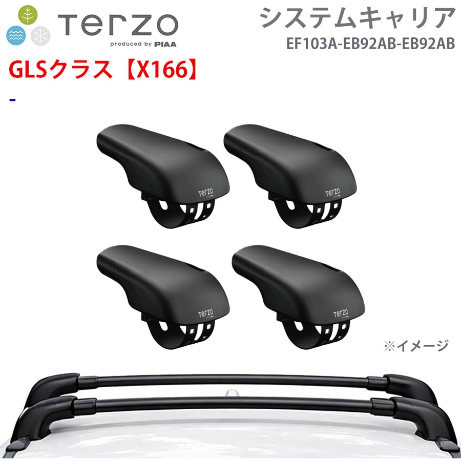 GLSクラス【X166】 一台分 EF103A EB92AB EB92AB フット エアロバー システムキャリア TERZO E1E1