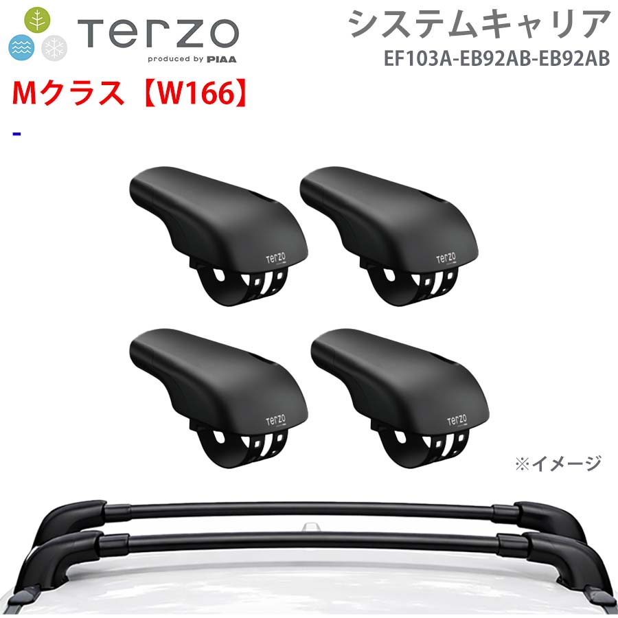 Mクラス【W166】 一台分 EF103A EB92AB EB92AB フット エアロバー システムキャリア TERZO E1E1