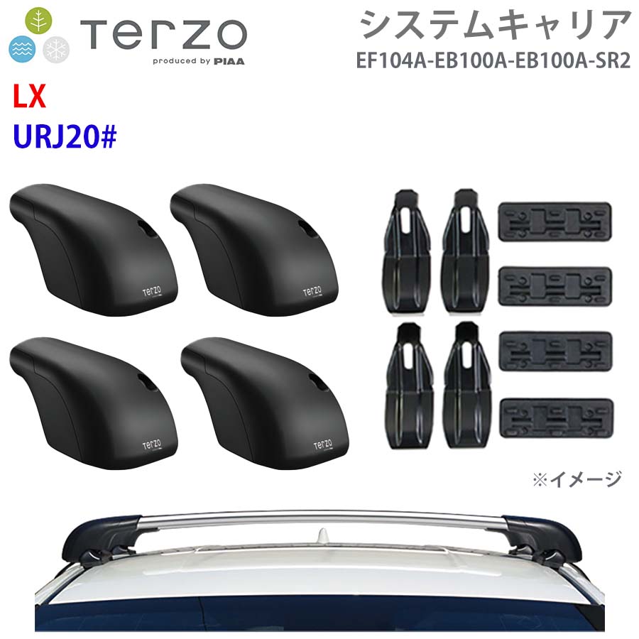 LX URJ20# 一台分 EF104A EB100A SR2 システムキャリア TERZO フット 