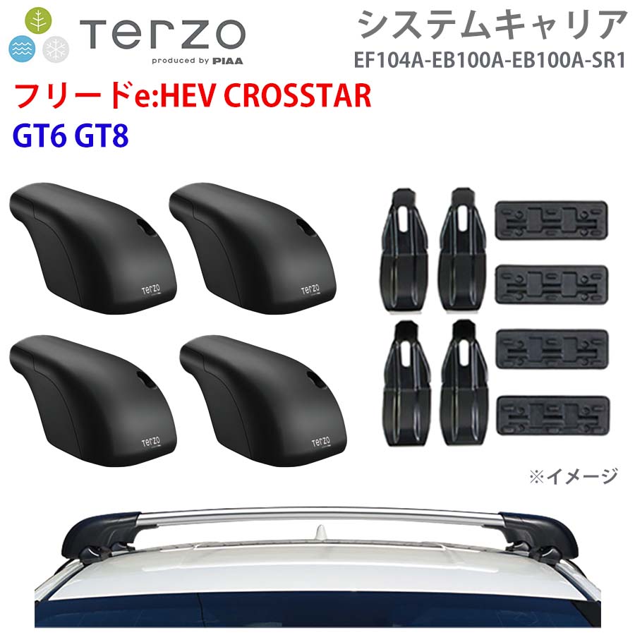 フリードe:HEV CROSSTAR GT6 GT8 一台分 EF104A EB100A EB100A SR1 システムキャリア TERZO フット エアロバー シルバー 取付ホルダー E1E1