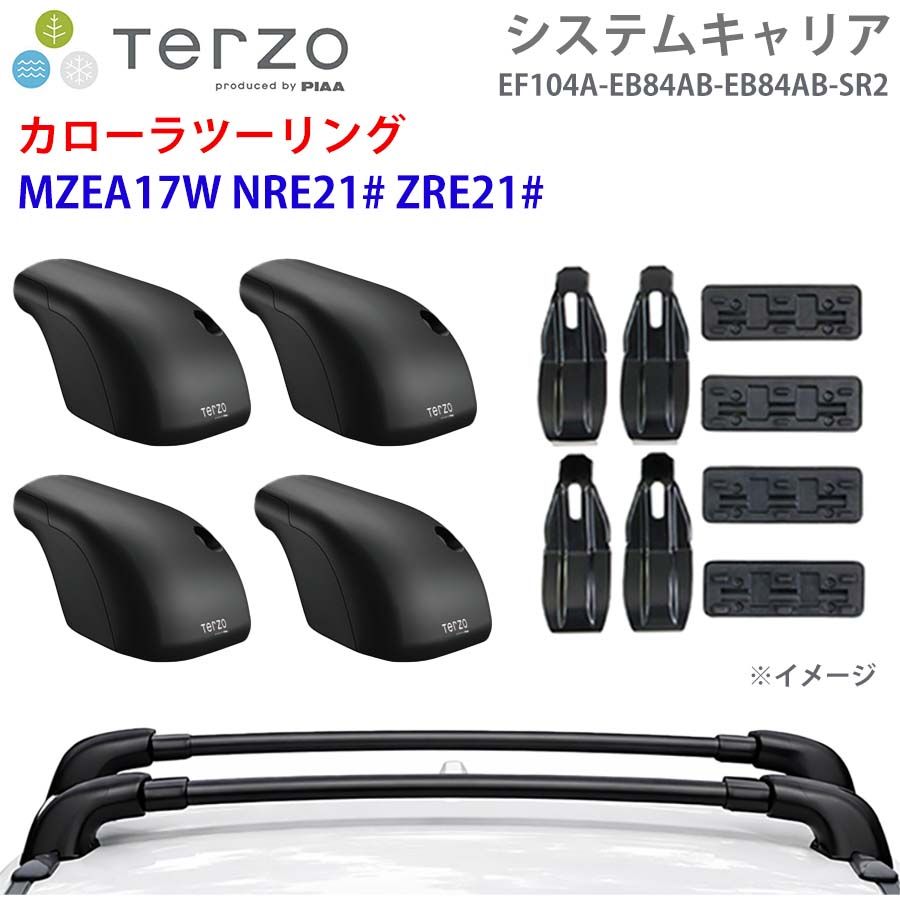 カローラツーリング MZEA17W NRE21# ZRE21# 一台分 EF104A EB84AB EB84AB SR2 フット エアロバー 取付ホルダー システムキャリア TERZO E1E1