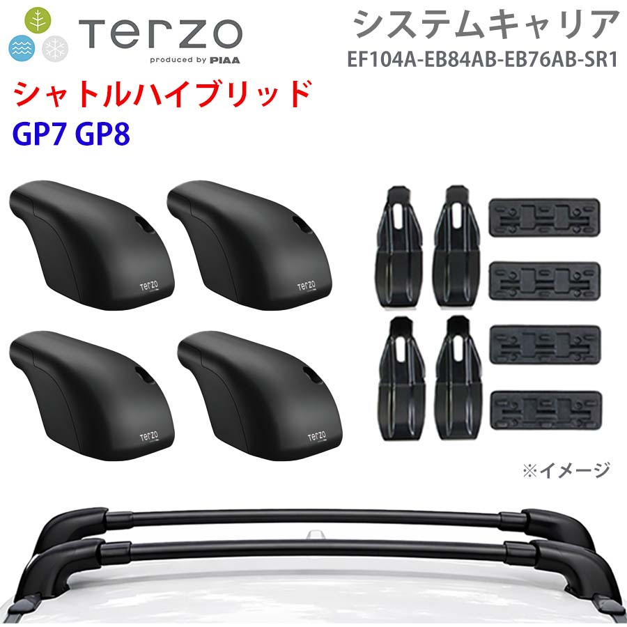 シャトルハイブリッド GP7 GP8 一台分 EF104A EB84AB EB76AB SR1