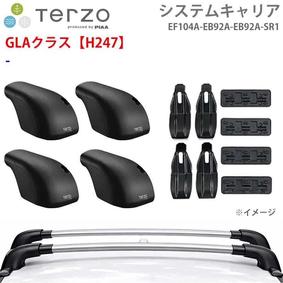 GLAクラス【H247】 一台分 EF104A EB92A EB92A SR1 システムキャリア TERZO フット エアロバー シルバー 取付ホルダー E1E1