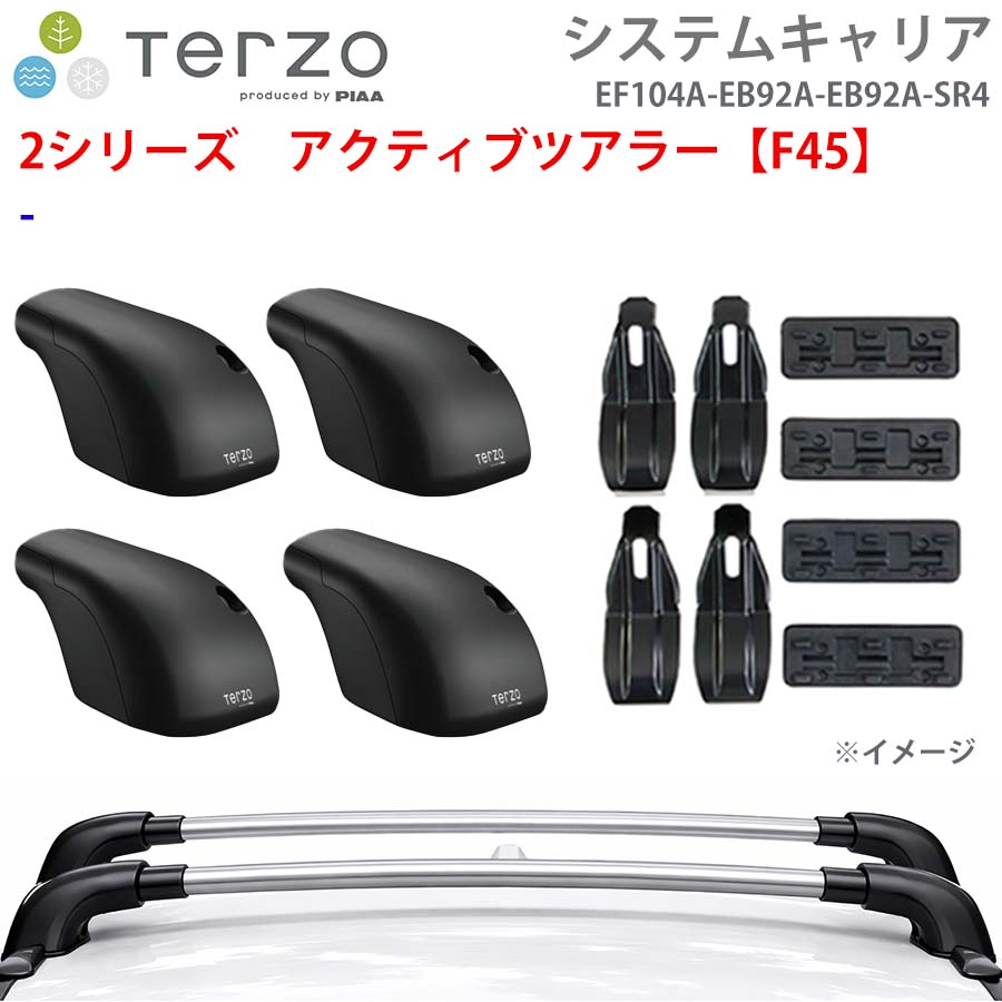 2シリーズ　アクティブツアラー【F45】  一台分 EF104A EB92A EB92A SR4 システムキャリア TERZO フット エアロバー シルバー 取付ホルダー E1E1
