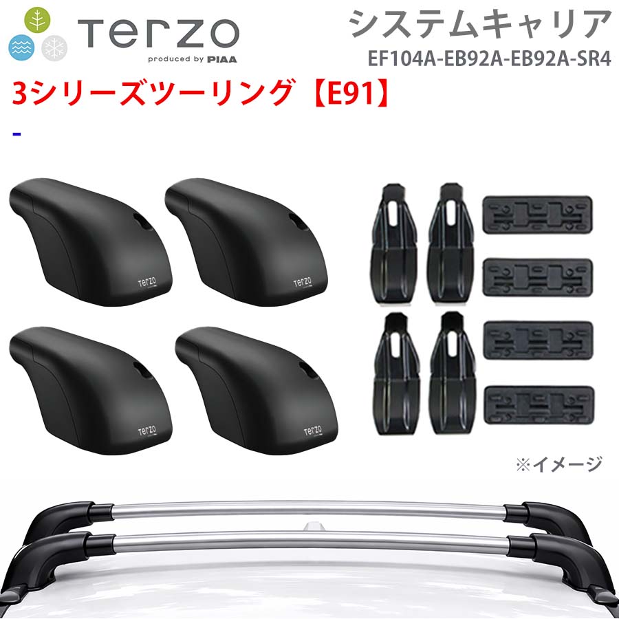 3シリーズツーリング【E91】  一台分 EF104A EB92A EB92A SR4 システムキャリア TERZO フット エアロバー シルバー 取付ホルダー E1E1