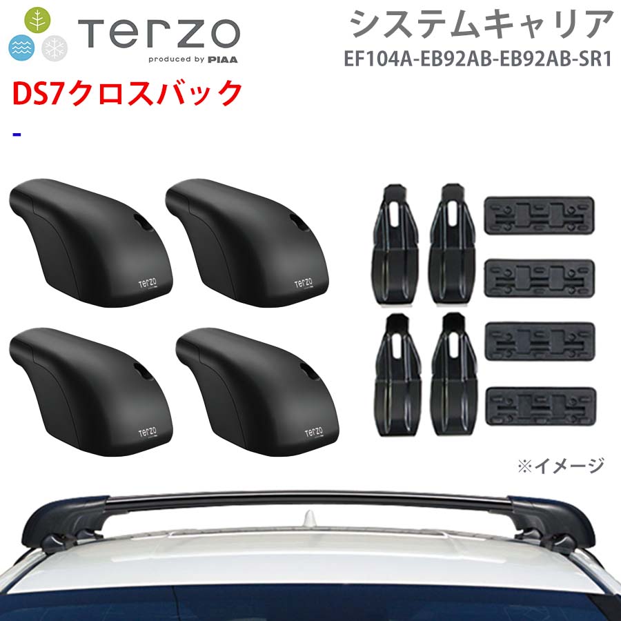 DS7クロスバック 一台分 EF104A EB92AB EB92AB SR1 フット エアロバー 取付ホルダー システムキャリア TERZO E1E1