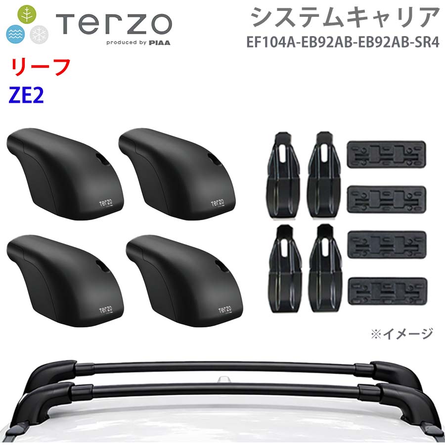 リーフ ZE2 一台分 EF104A EB92AB EB92AB SR4 フット エアロバー 取付ホルダー システムキャリア TERZO E1E1