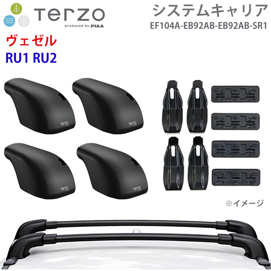 ヴェゼル RU1 RU2 一台分 EF104A EB92AB EB92AB SR1 フット エアロバー 取付ホルダー システムキャリア TERZO E1E1