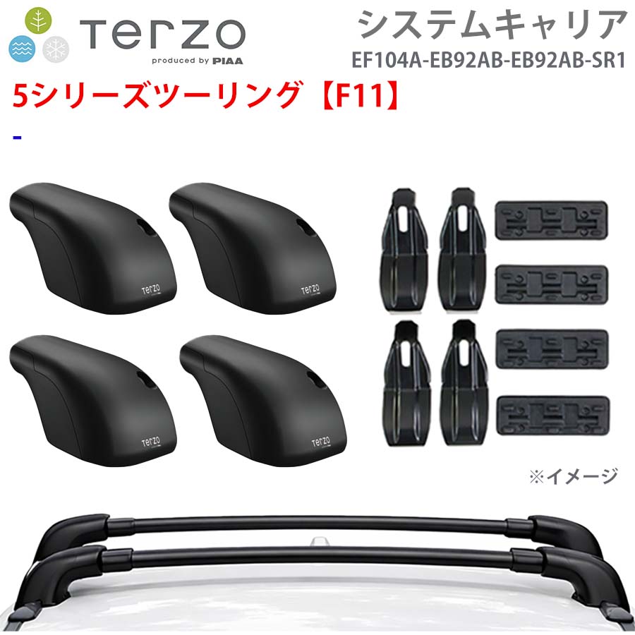 5シリーズツーリング【F11】 一台分 EF104A EB92AB EB92AB SR1 フット エアロバー 取付ホルダー システムキャリア TERZO E1E1