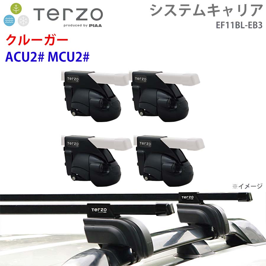 クルーガー ACU2# MCU2# 一台分 EF11BL EB3 TERZO システムキャリア フット スクエアバー E1E1
