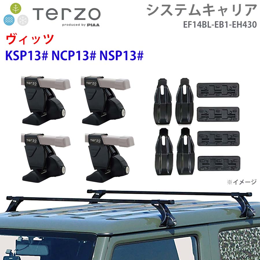 ヴィッツ KSP13# NCP13# NSP13# 一台分 EF14BL EB1 EH430 TERZO システムキャリア  フット スクエアバー 取付ホルダー E1E1