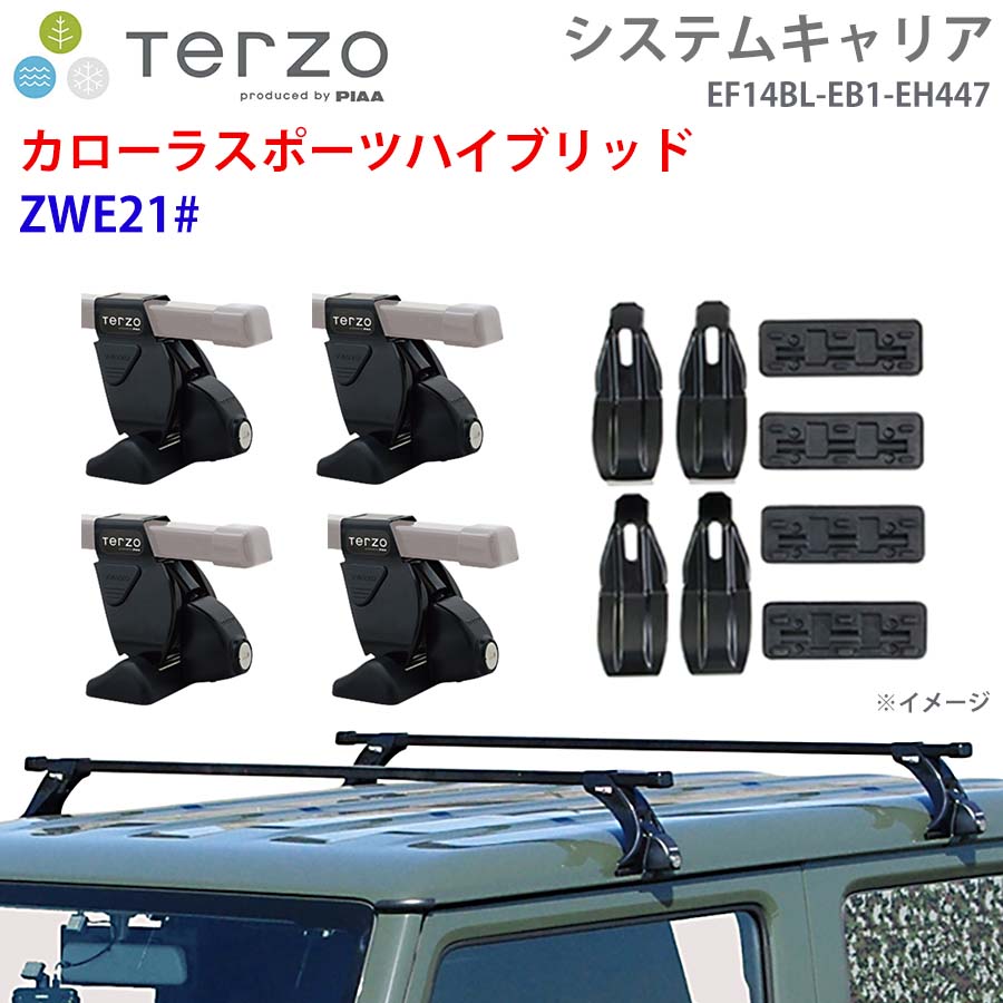 カローラスポーツハイブリッド ZWE21# 一台分 EF14BL EB1 EH447 TERZO システムキャリア  フット スクエアバー 取付ホルダー E1E1