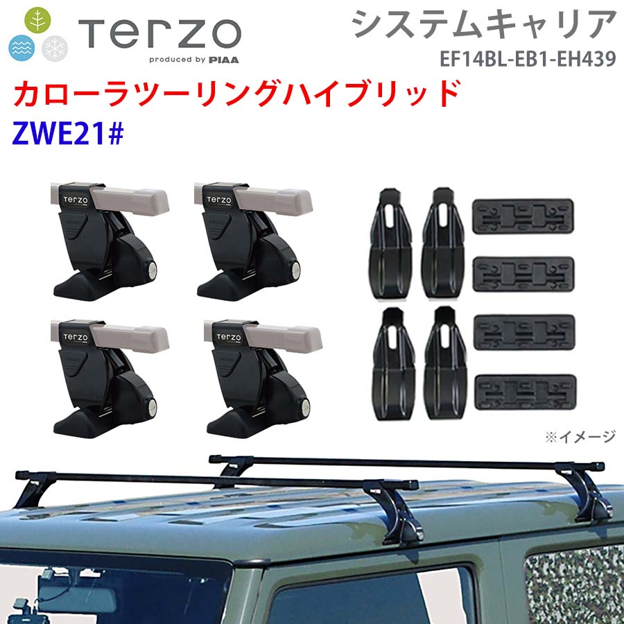 カローラツーリングハイブリッド ZWE21# 一台分 EF14BL EB1 EH439 TERZO システムキャリア フット スクエアバー 取付ホルダー E1E1