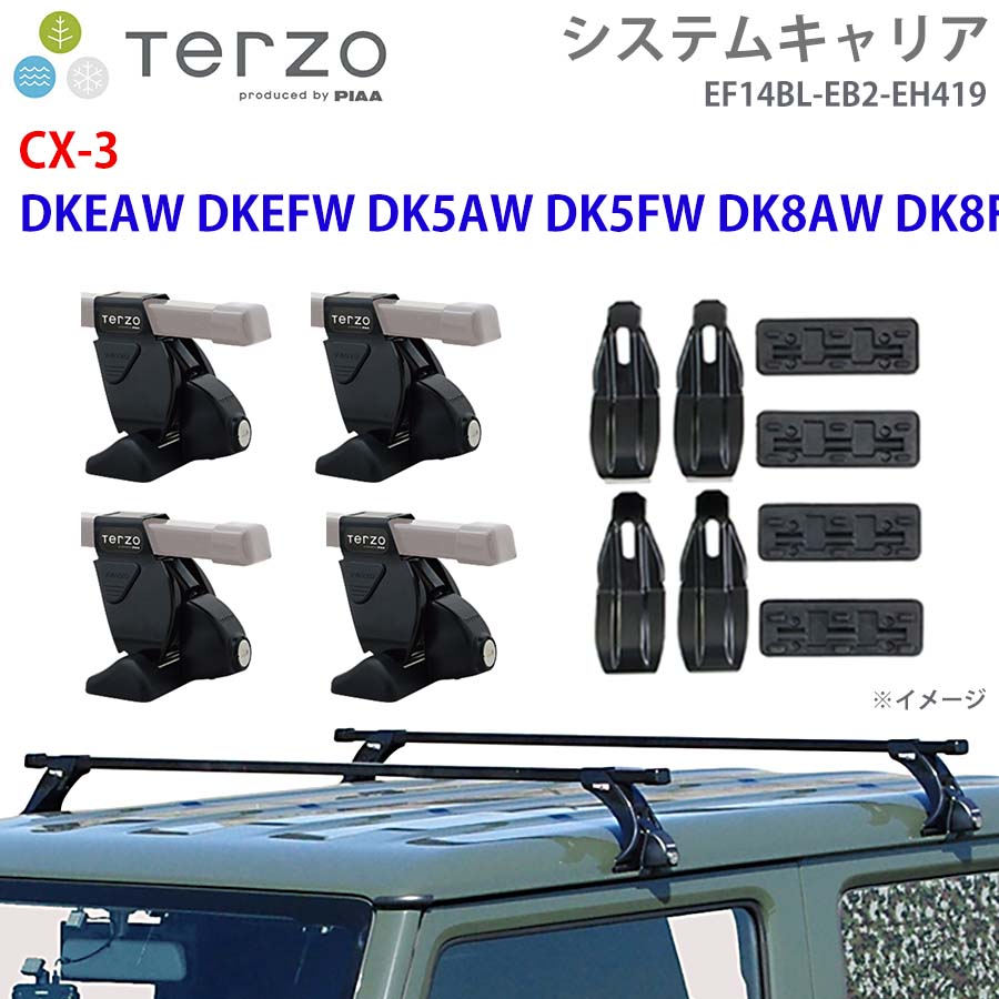 CX-3 DKEAW DKEFW DK5AW DK5FW DK8AW DK8FW DKLAW DKLFW 一台分 EF14BL EB2 EH419 TERZO システムキャリア  フット スクエアバー 取付ホルダー E1E1