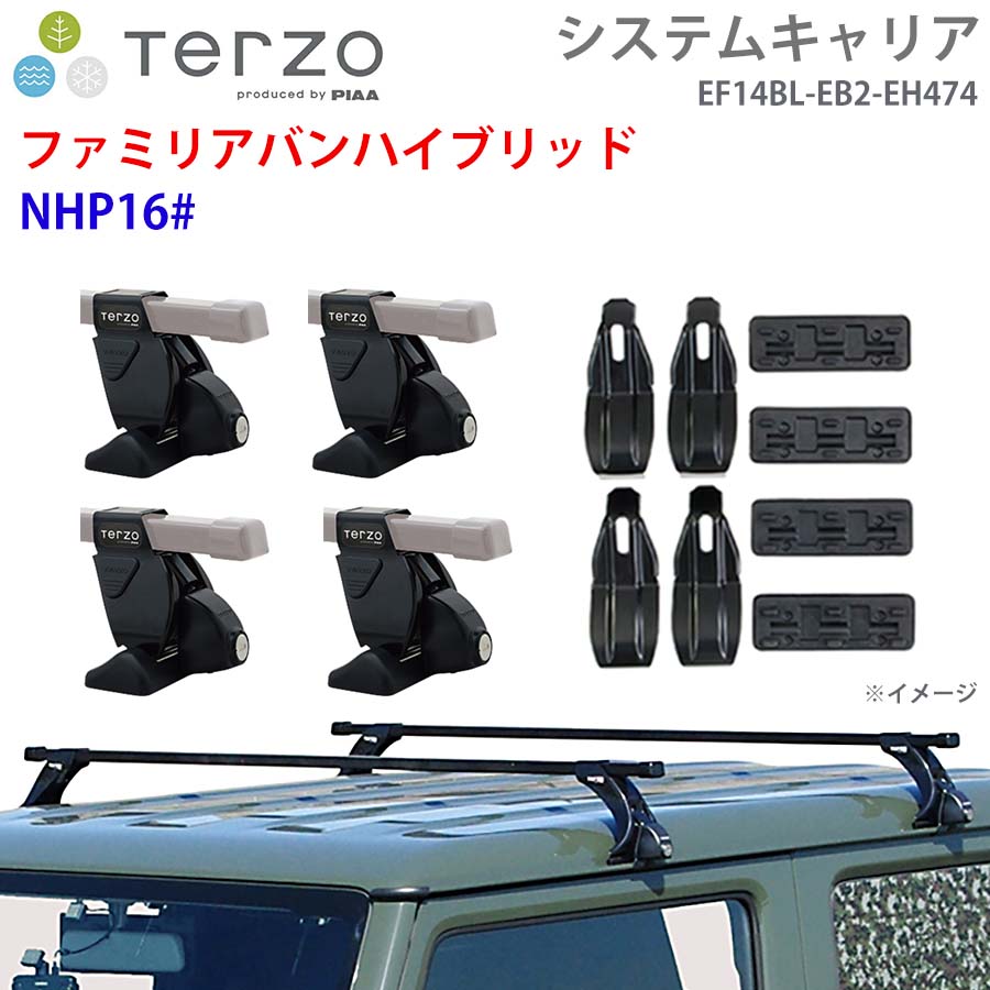 ファミリアバンハイブリッド NHP16# 一台分 EF14BL EB2 EH474 TERZO システムキャリア フット スクエアバー 取付ホルダー E1E1