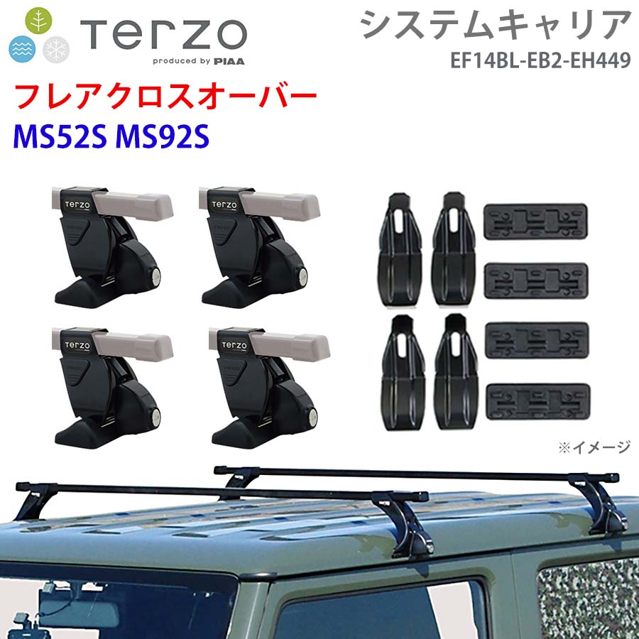 フレアクロスオーバー MS52S MS92S 一台分 EF14BL EB2 EH449 TERZO システムキャリア  フット スクエアバー 取付ホルダー E1E1