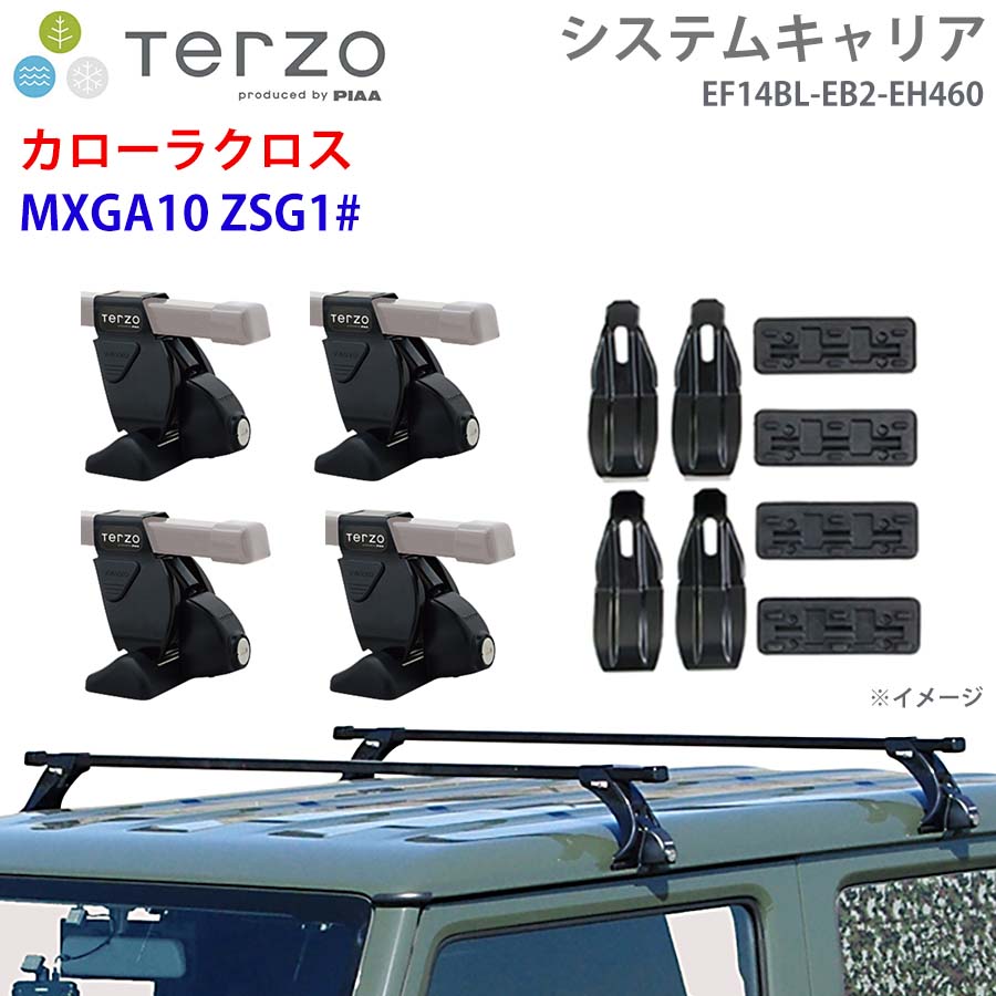 カローラクロス MXGA10 ZSG1# 一台分 EF14BL EB2 EH460 TERZO システムキャリア  フット スクエアバー 取付ホルダー E1E1