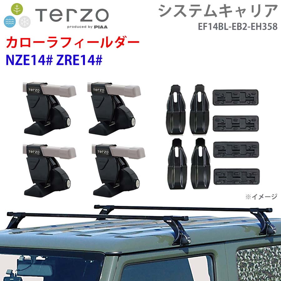 カローラフィールダー NZE14# ZRE14# 一台分 EF14BL EB2 EH358 TERZO システムキャリア  フット スクエアバー 取付ホルダー E1E1