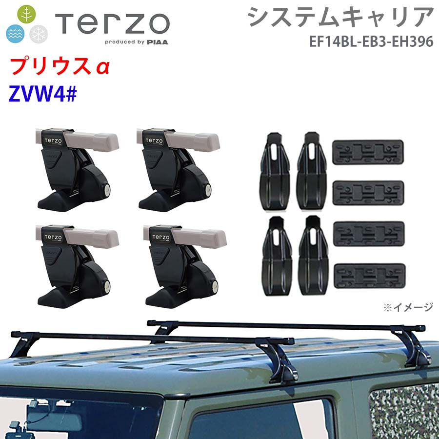 プリウスα ZVW4# 一台分 EF14BL EB3 EH396 TERZO システムキャリア  フット スクエアバー 取付ホルダー E1E1