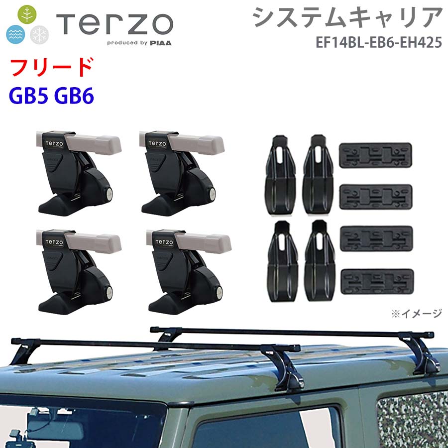 フリード GB5 GB6 一台分 EF14BL EB6 EH425 TERZO システムキャリア  フット スクエアバー 取付ホルダー E1E1