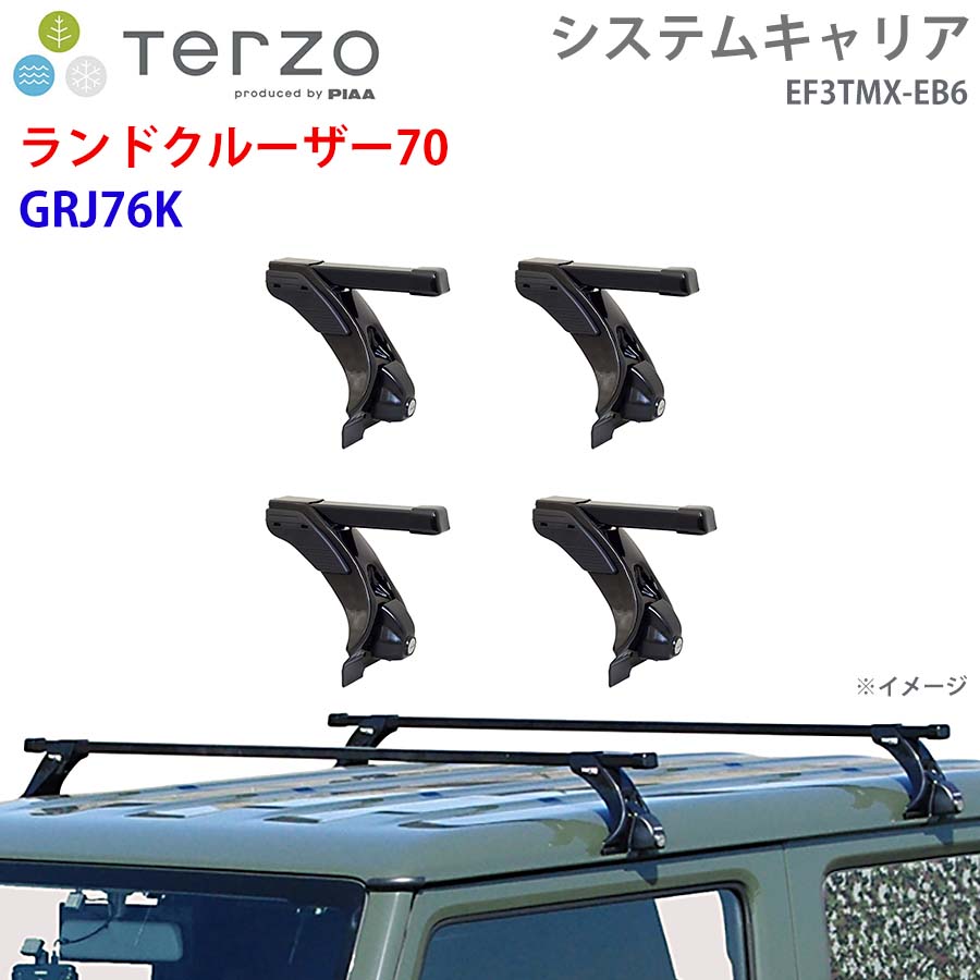 ランドクルーザー70 GRJ76K 一台分 EF3TMX EB6  TERZO システムキャリア  フット スクエアバー E1E1