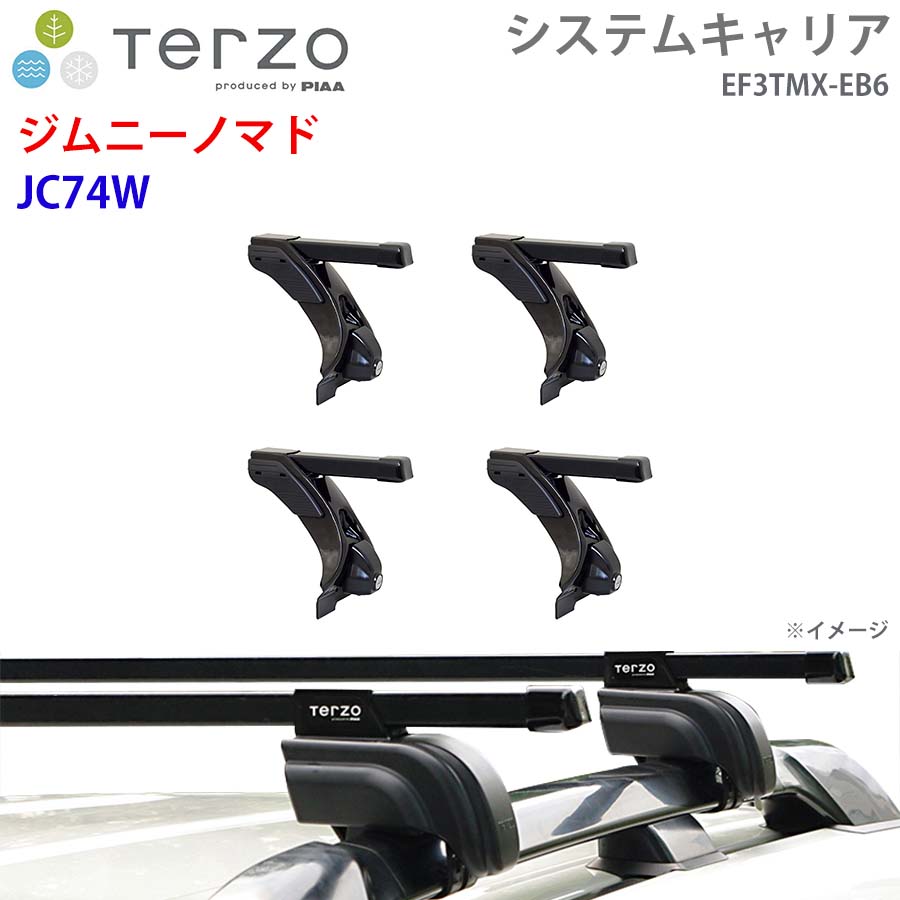 ジムニーノマド JC74W 一台分 EF3TMX EB6  TERZO システムキャリア  フット スクエアバー E1E1