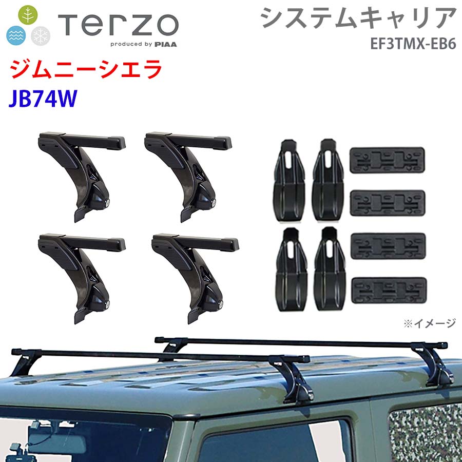 ジムニーシエラ JB74W 一台分 EF3TMX EB6  TERZO システムキャリア  フット スクエアバー E1E1