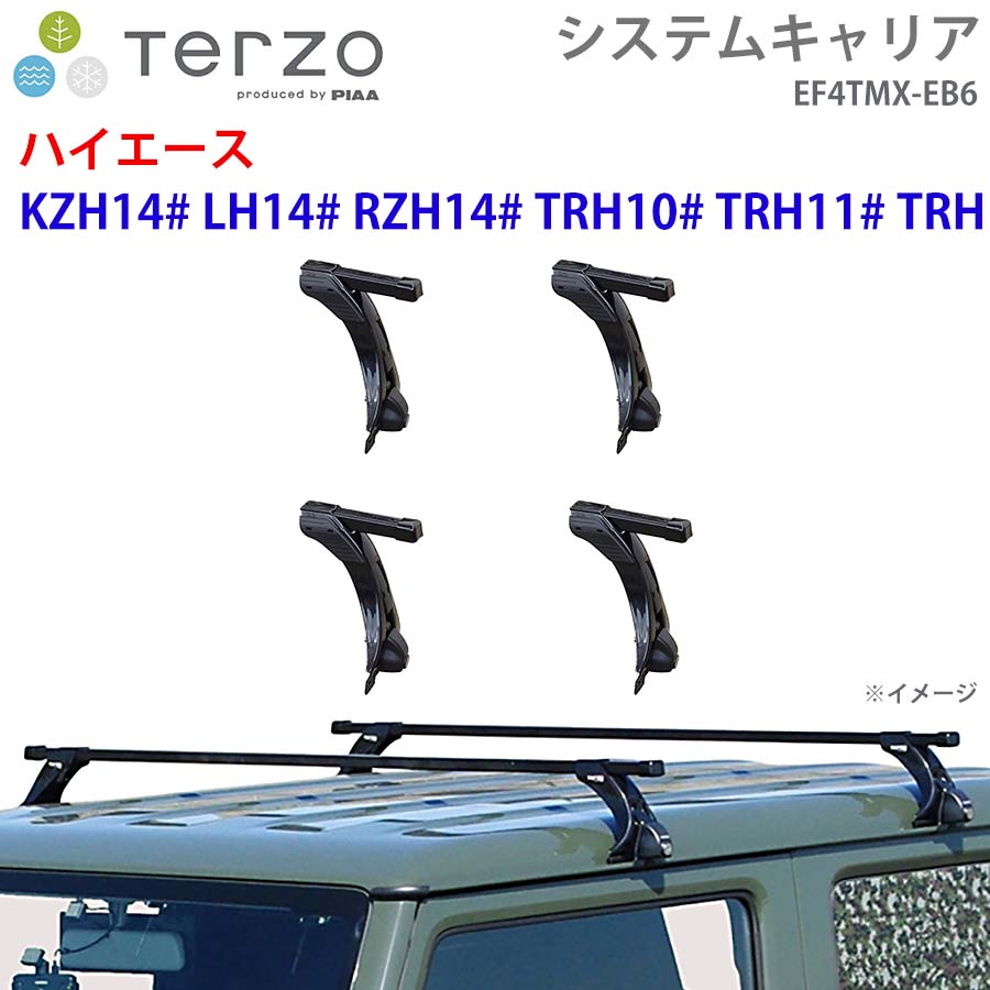 ハイエース KZH14# LH14# RZH14# TRH10# TRH11# TRH12# TRH13# TRH14# 一台分 EF4TMX EB6  TERZO システムキャリア  フット スクエアバー E1E1