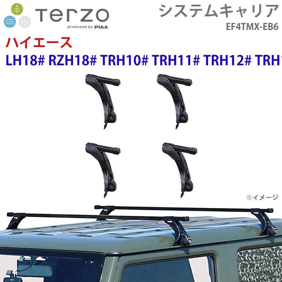 ハイエース LH18# RZH18# TRH10# TRH11# 一台分 EF4TMX EB6  TERZO システムキャリア  フット スクエアバー E1E1