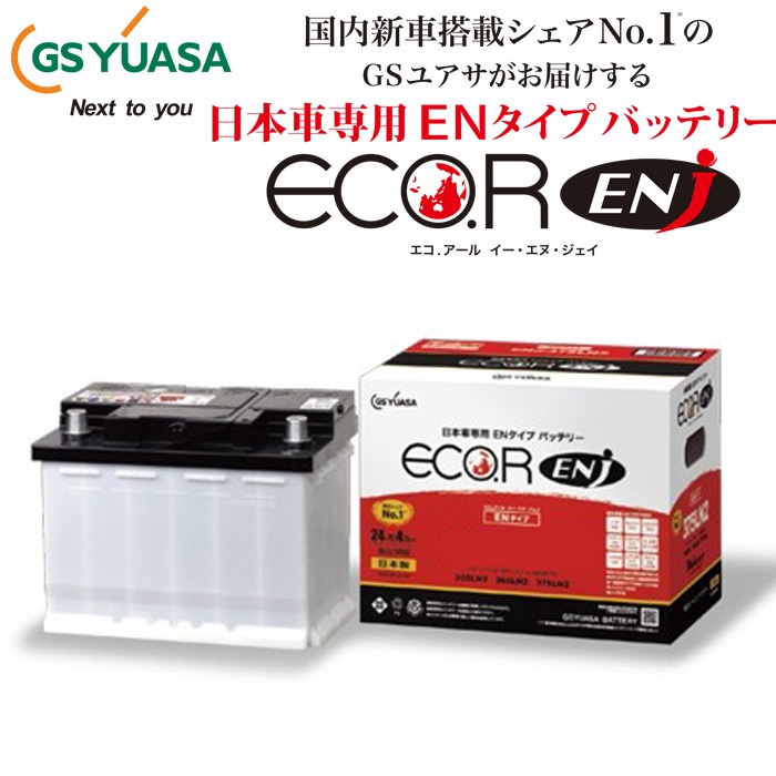 シエンタ DAA-NHP170G バッテリー GSユアサ製 ENJ-340LN0 日本車専用 ENタイプ 送料無料