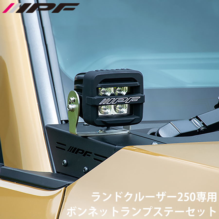 IPF ランドクルーザー250 GDJ250W TRJ250W IPF アイピーエフ