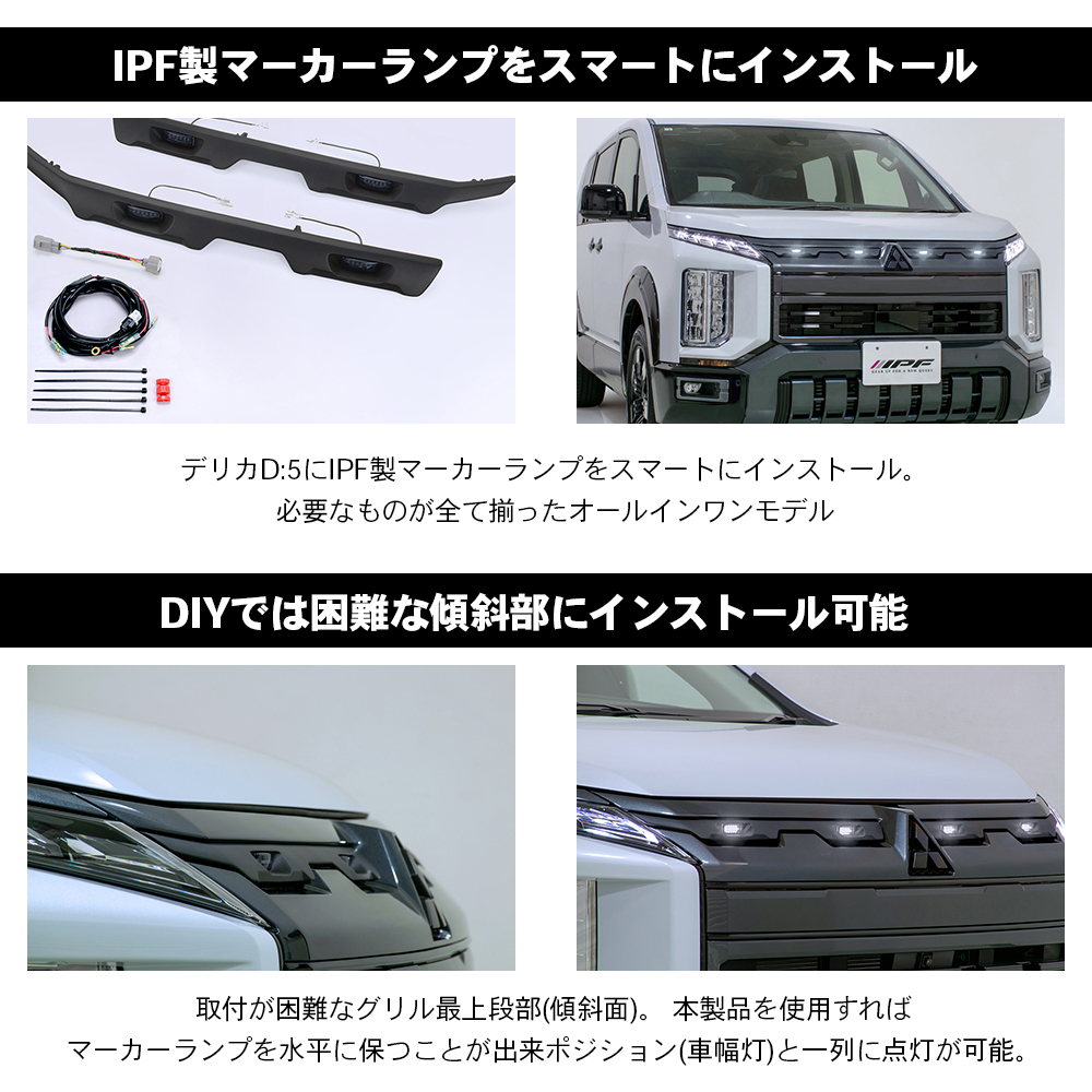 IPF デリカD:5 ディーゼル車 CV#W型 三菱 グリルマーカー TYPE2