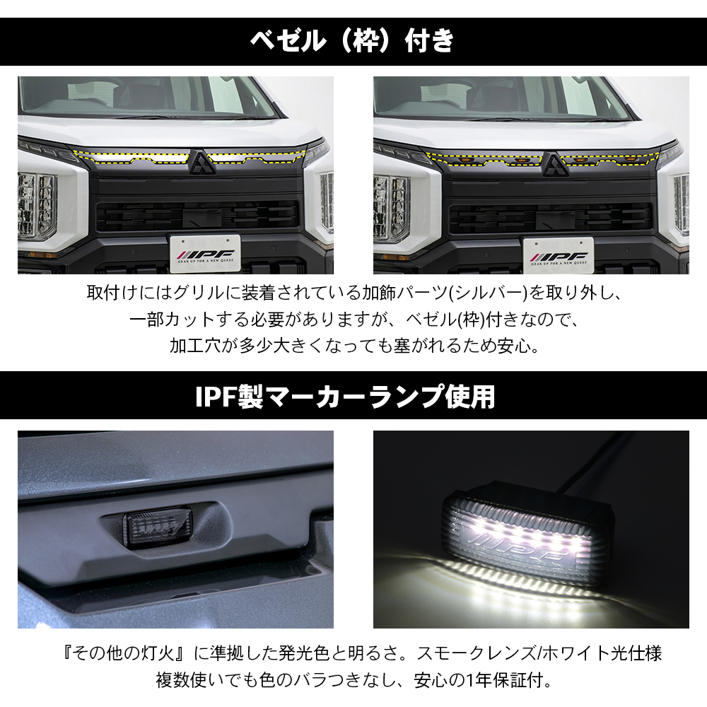 IPF デリカD:5 ディーゼル車 CV#W型 三菱 グリルマーカー TYPE2