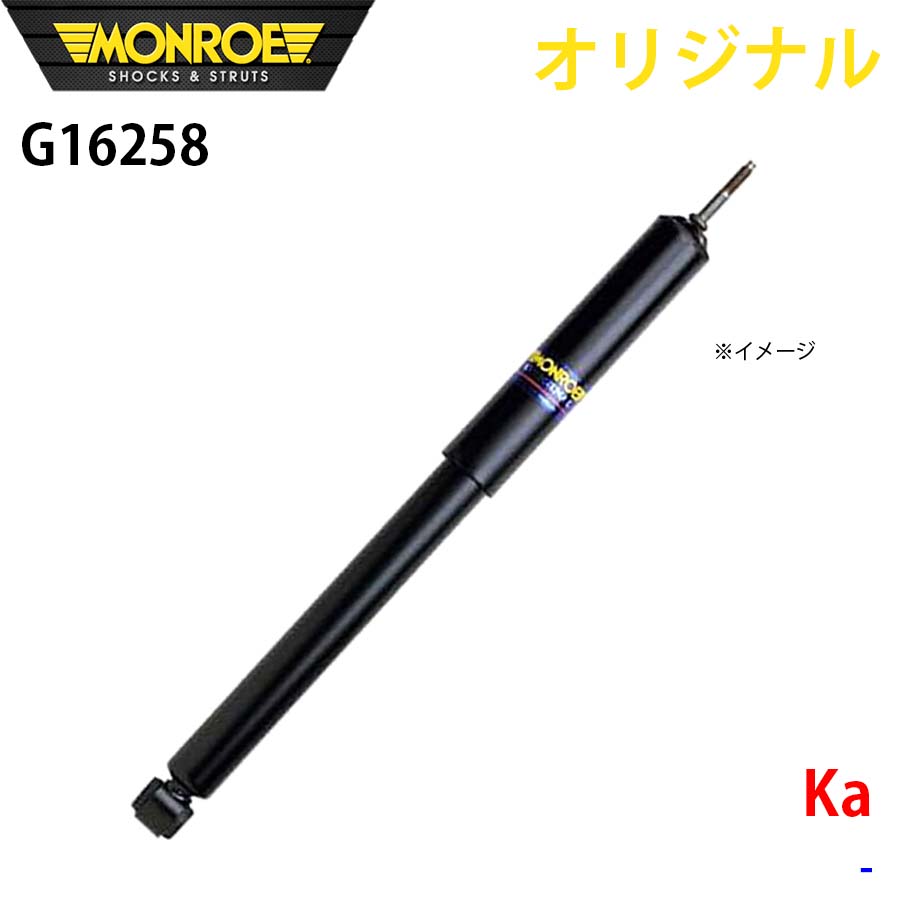 フォードEU Ka MONROE ショックアブソーバ G16258 パーツキング A1A1