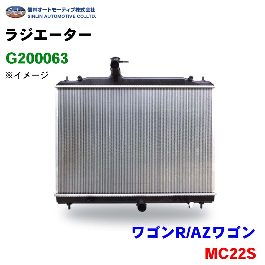 ワゴンR/AZワゴン MC22S 信林オートモーティブ ラジエーター G200063