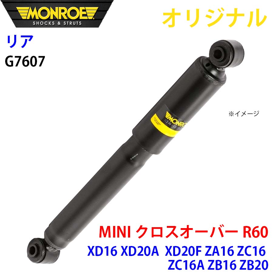 ミニ MINI クロスオーバー R60 XD16 XD20A XD20F ZA16 ZC16 ZC16A ZB16 ZB20 MONROE ショックアブソーバ リア 左右共通 G7607 パーツキング A1A1