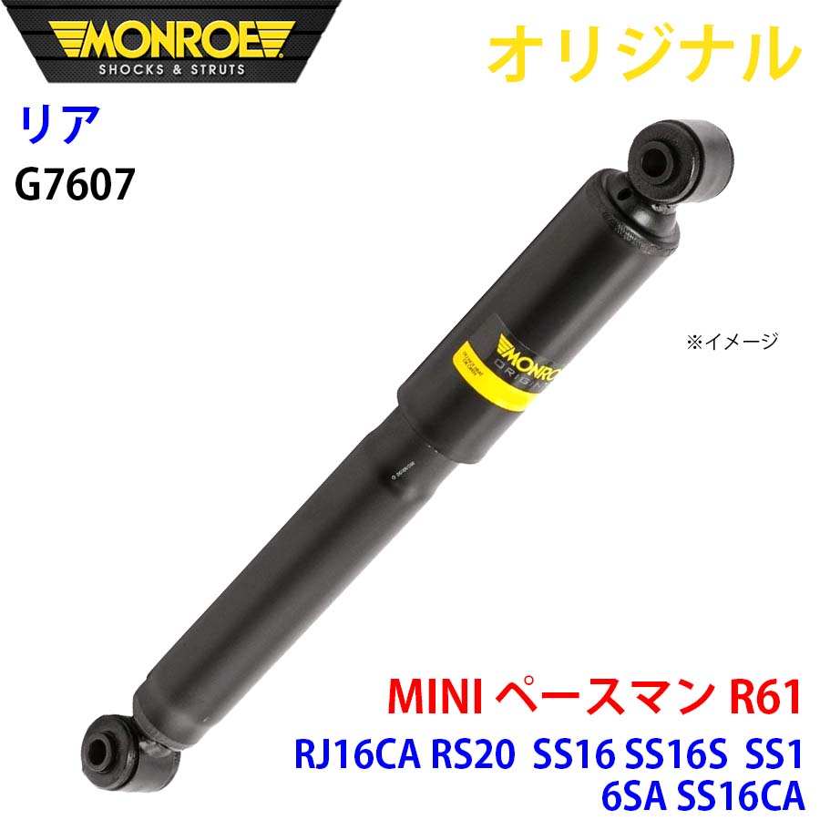 ミニ MINI ペースマン R61 RJ16CA RS20 SS16 SS16S SS16SA SS16CA MONROE ショックアブソーバ リア 左右共通 G7607 パーツキング A1A1