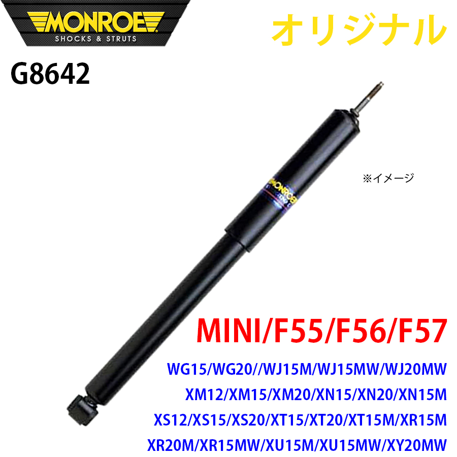 ミニ MINI F55/F56/F57 WG15 WG20 WJ15M WJ15MW WJ20MW XM12 XM15 XM20 XN15 XY20MW MONROE ショックアブソーバ G8642 パーツキング A1A1