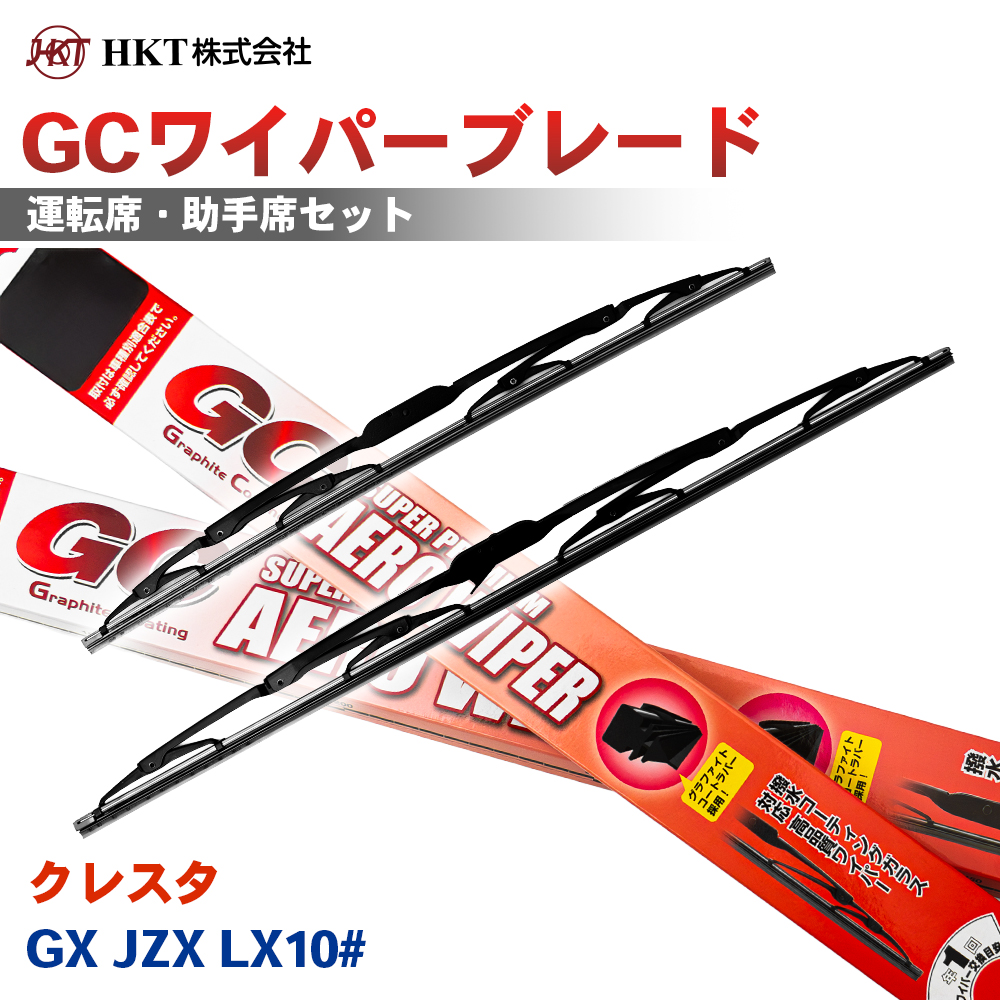 �N���X�^ GX JZX LX10# GC���C�p�[�u���[�h GC550 GC475 HKT �^�]�� ����� 2�{�Z�b�g U�t�b�N�Ή� T1T1