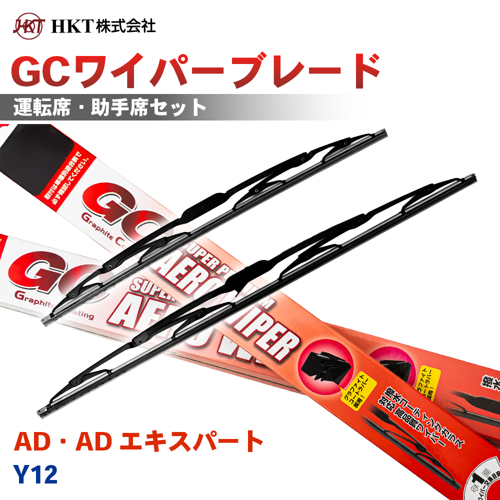 AD�EAD �G�L�X�p�[�g Y12 GC���C�p�[�u���[�h GC550 GC400 HKT �^�]�� ����� 2�{�Z�b�g U�t�b�N�Ή� T1T1