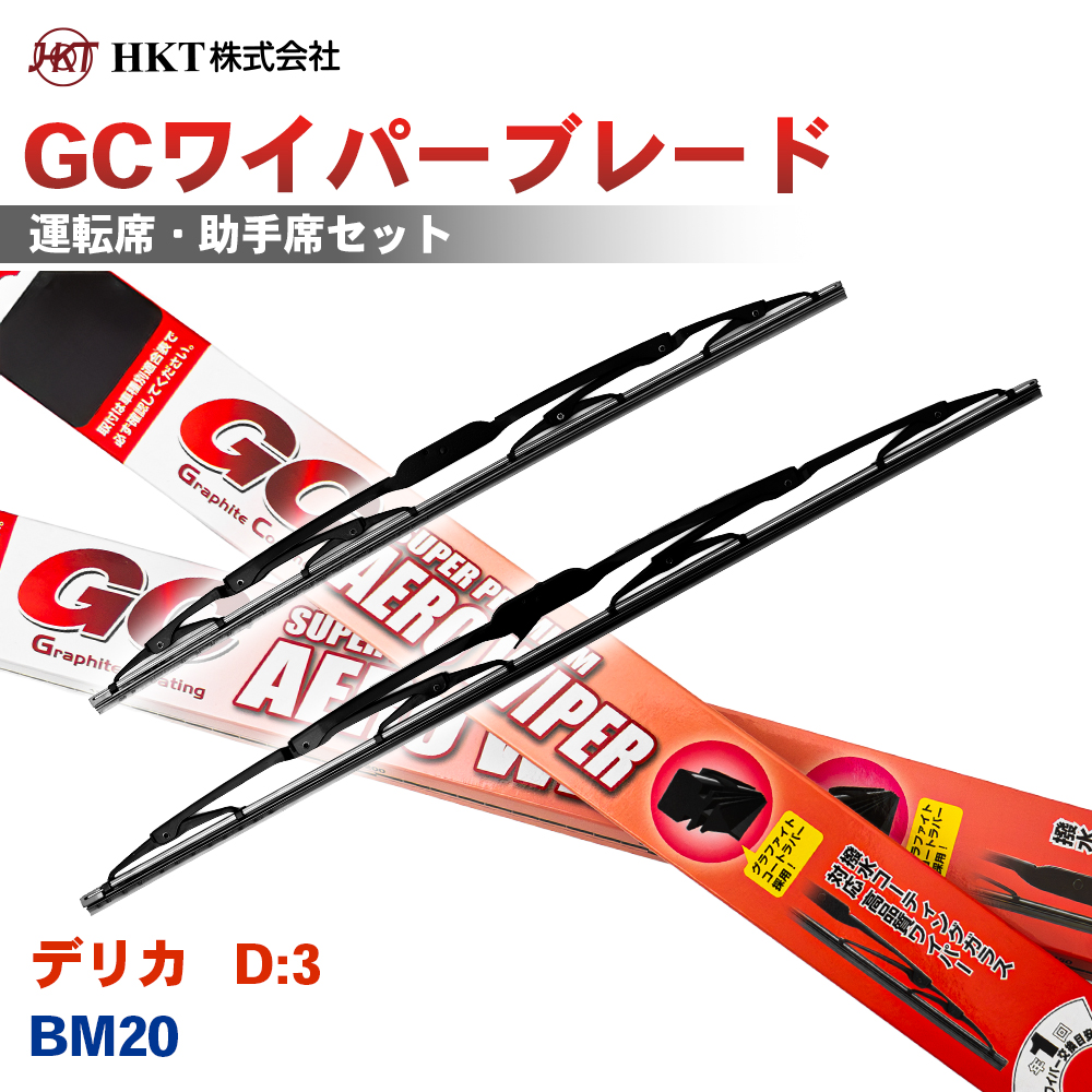�f���J D:3 BM20 GC���C�p�[�u���[�h GC550 GC400 HKT �^�]�� ����� 2�{�Z�b�g U�t�b�N�Ή� T1T1