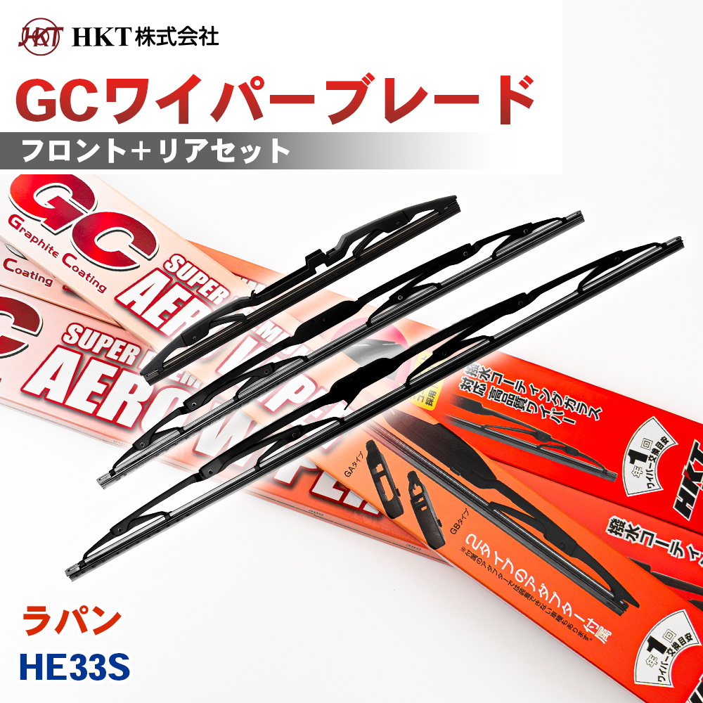 HKT ウェイク LA700S LA710S GCワイパーブレード GC475 GC30R HKT 運転