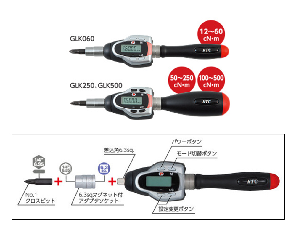 デジラチェ ドライバタイプ GLK500 KTC ドライバタイプの簡単・高精度 