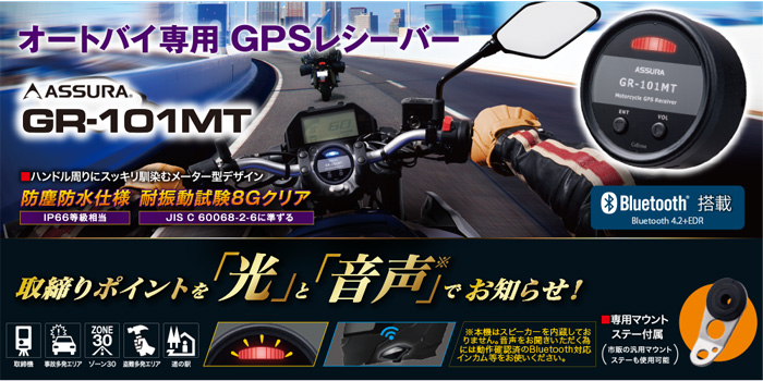 バイク専用 GPSレシーバー 二輪車 Bluetooth 4.2 防塵 防水 耐振