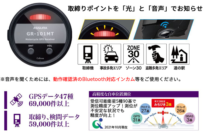 オートバイ用 GPSレシーバー GR-101MT 新品未使用品 CELLSTAR セルスター オートバイ専用 GPSレシーバー「GR-101MT
