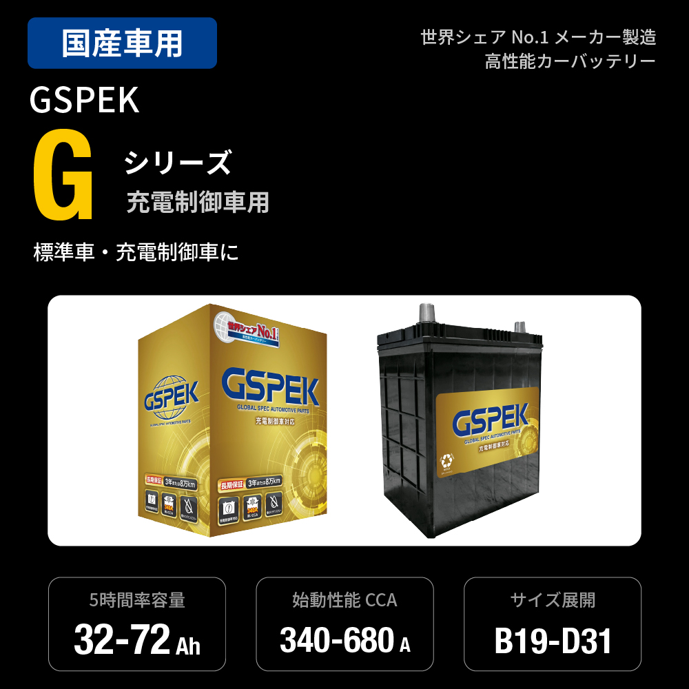 ハイエース ワゴン TRH224W トヨタ バッテリー GSPEK Gシリーズ G